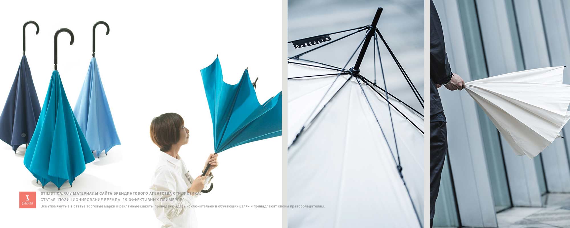 Позиционирование по применению. Зонт наоборот японского дизайнера Хироши Кадзимото